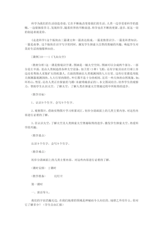 三年下册语文“飞向太空”教案