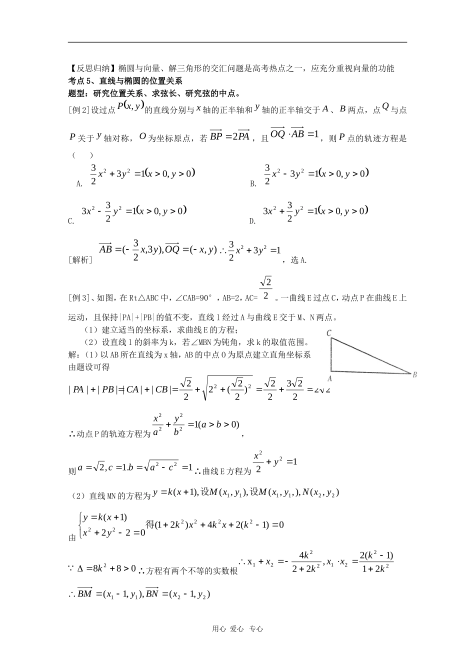 高三数学第十二章 圆锥曲线—椭圆3  复习教案_第2页