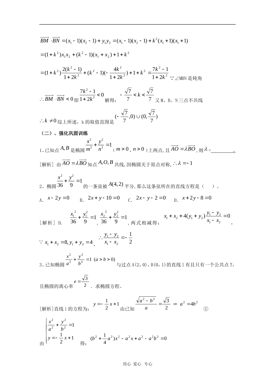 高三数学第十二章 圆锥曲线—椭圆3  复习教案_第3页
