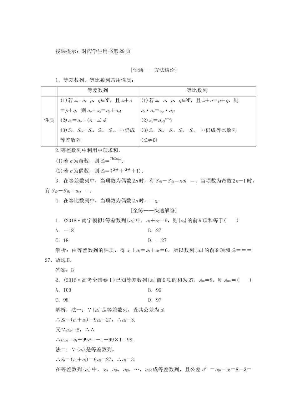 高考数学一本策略复习 专题三 数列 第一讲 等差数列、等比数列教案 文-人教版高三全册数学教案_第3页