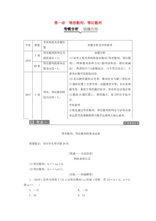 高考数学一本策略复习 专题三 数列 第一讲 等差数列、等比数列教案 文-人教版高三全册数学教案