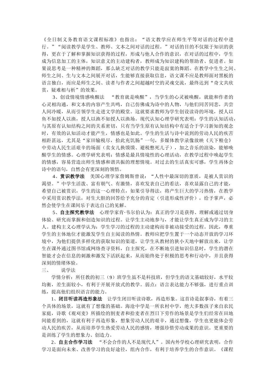 七年级语文下《观刈麦》说课稿河大版_第2页