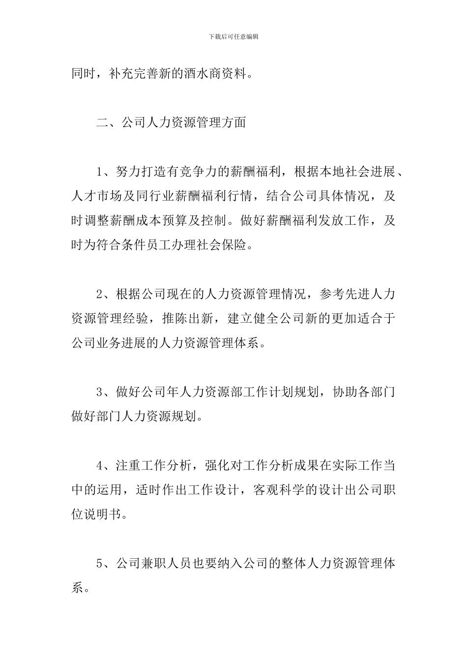 白酒销售年度工作计划例文_第2页