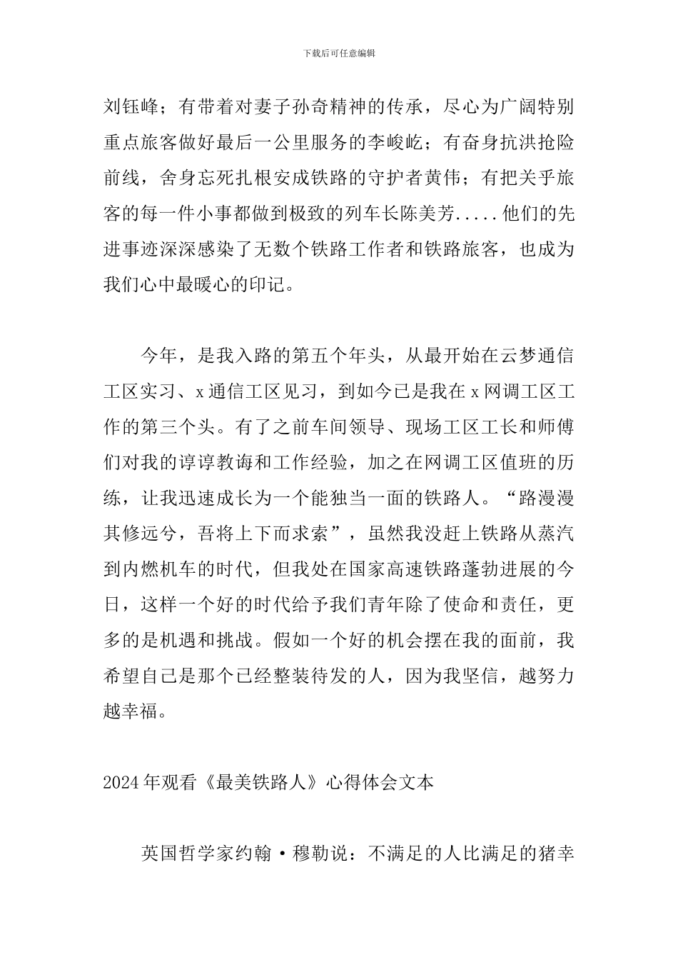 2024年观看《最美铁路人》心得体会文本_第2页