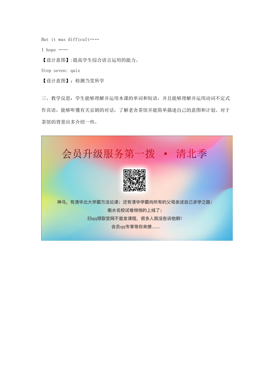 学年八年级英语上册 Module 5 Lao She’s Teahouse Unit 1 I wanted to see the Beijing Opera教案 （新版）外研版-（新版）外研版初中八年级上册英语教案_第3页