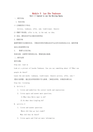 学年八年级英语上册 Module 5 Lao She’s Teahouse Unit 1 I wanted to see the Beijing Opera教案 （新版）外研版-（新版）外研版初中八年级上册英语教案