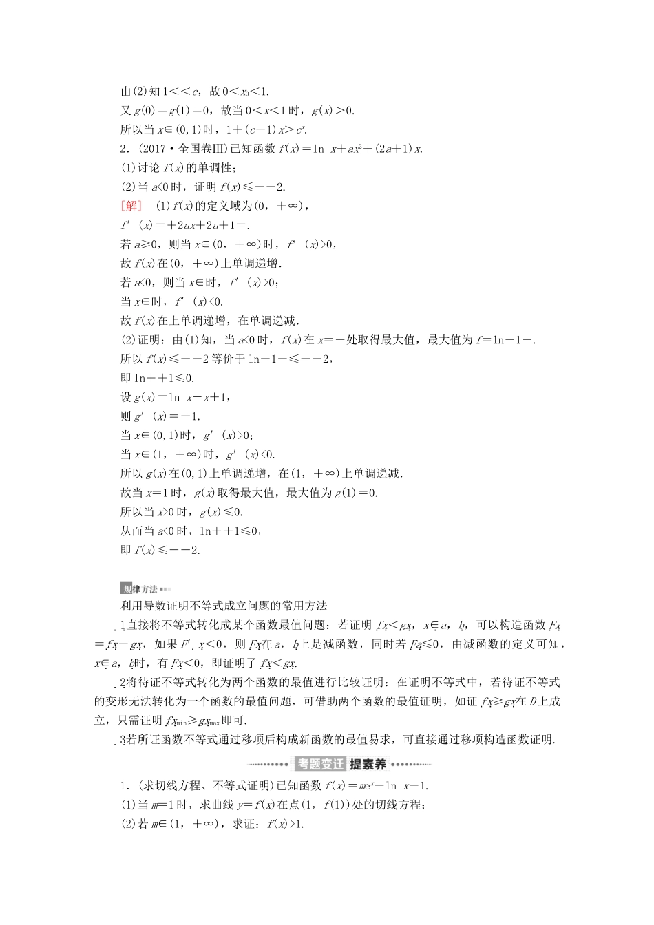 高考数学二轮复习 第2部分 专题6 函数、导数、不等式 第3讲 导数的综合应用教案 文-人教版高三全册数学教案_第2页