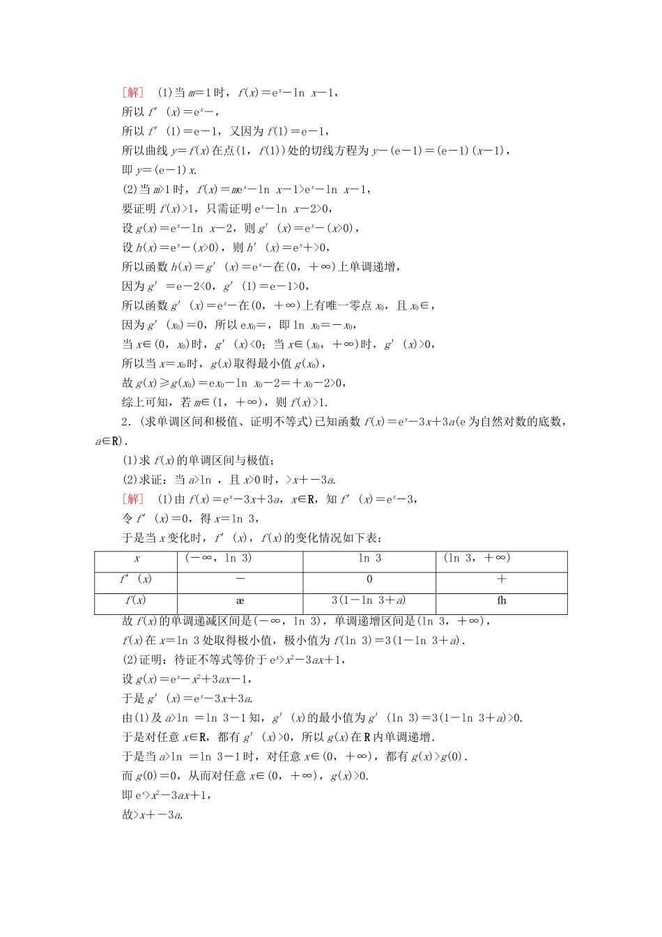 高考数学二轮复习 第2部分 专题6 函数、导数、不等式 第3讲 导数的综合应用教案 文-人教版高三全册数学教案_第3页