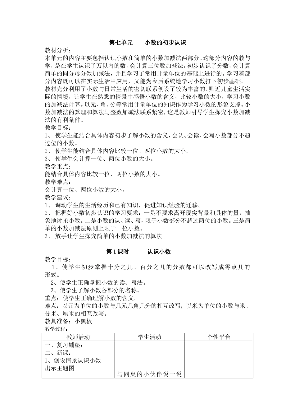 第七单元小数的加减法_第1页