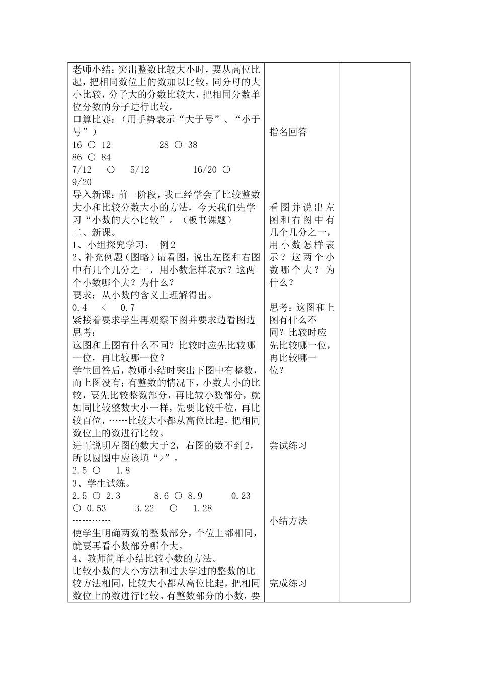 第七单元小数的加减法_第3页