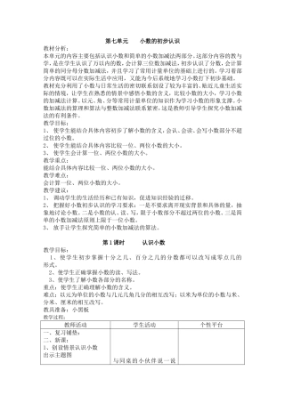 第七单元小数的加减法