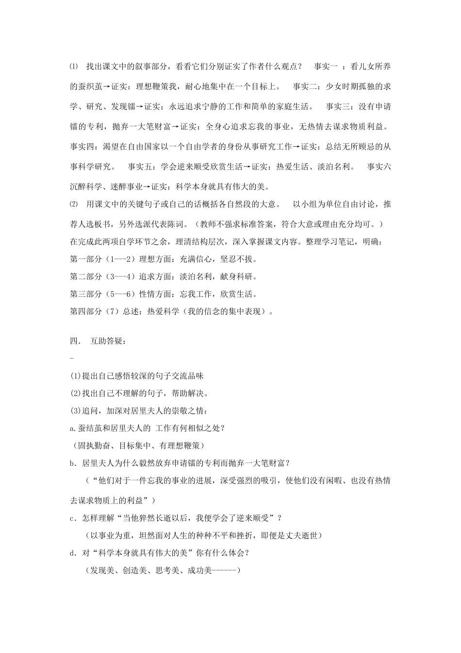 七年级语文上二单元9我的信念教案1人教版_第2页