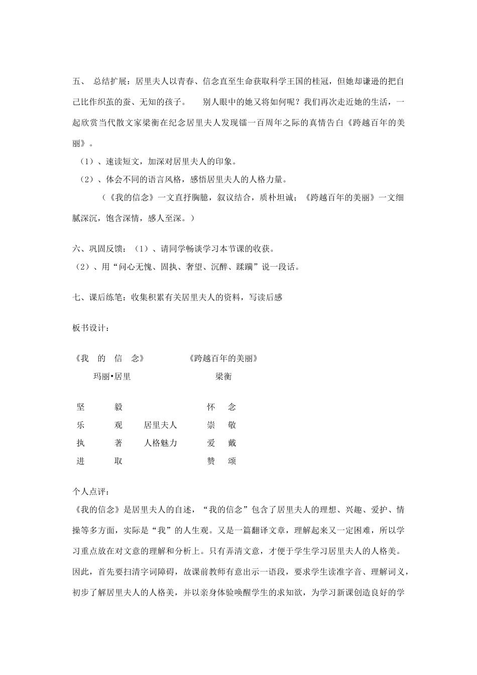 七年级语文上二单元9我的信念教案1人教版_第3页