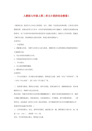 七年级语文上二单元9我的信念教案1人教版
