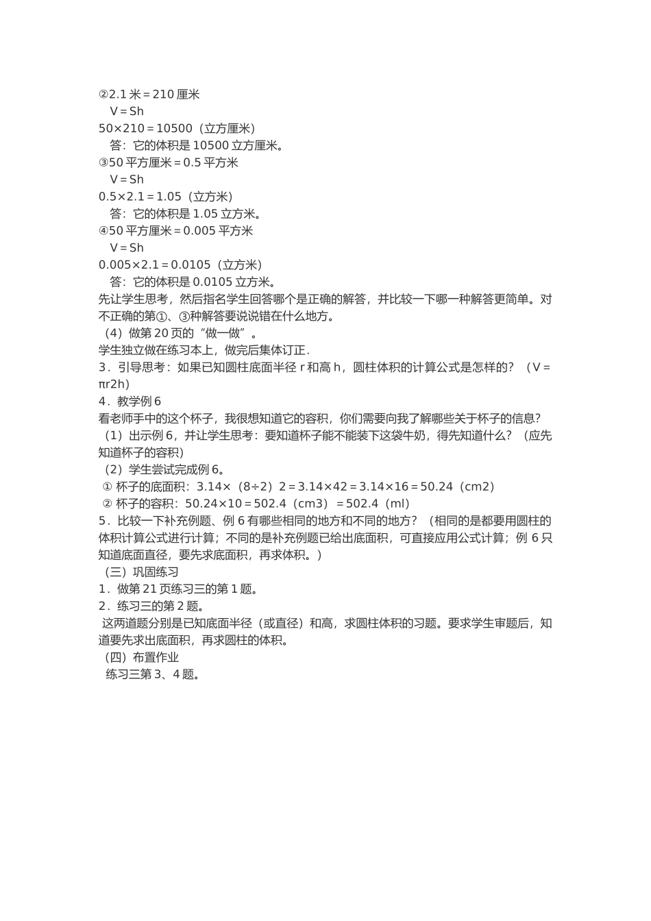 长春版六年级下册《圆柱体的体积》教学设计_第2页