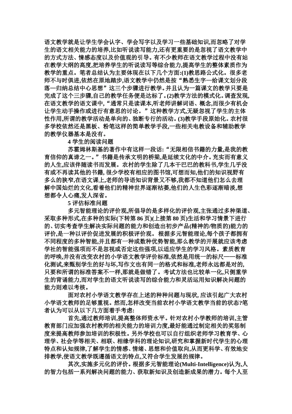 关于农村小学语文教学的思考_第2页