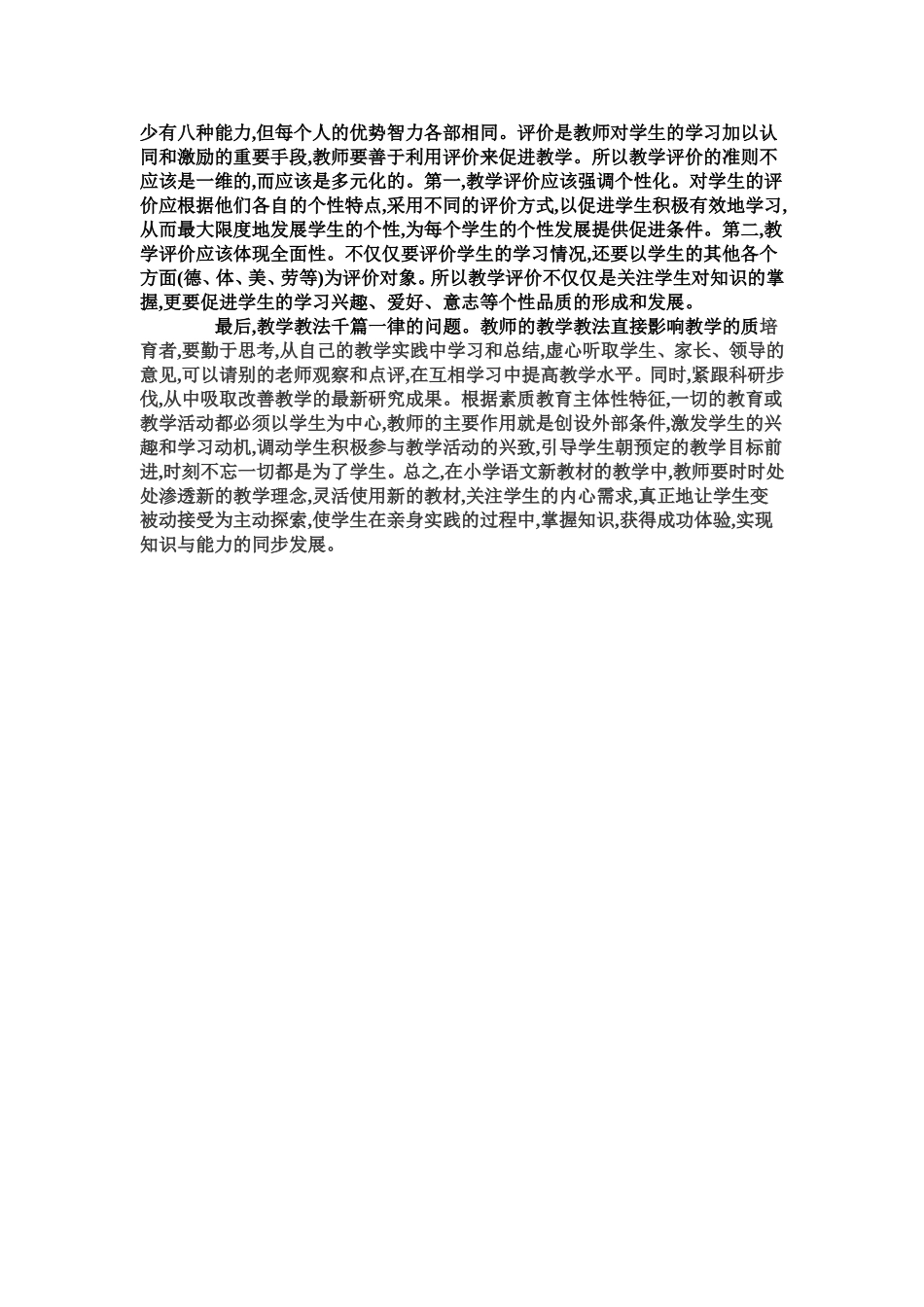关于农村小学语文教学的思考_第3页