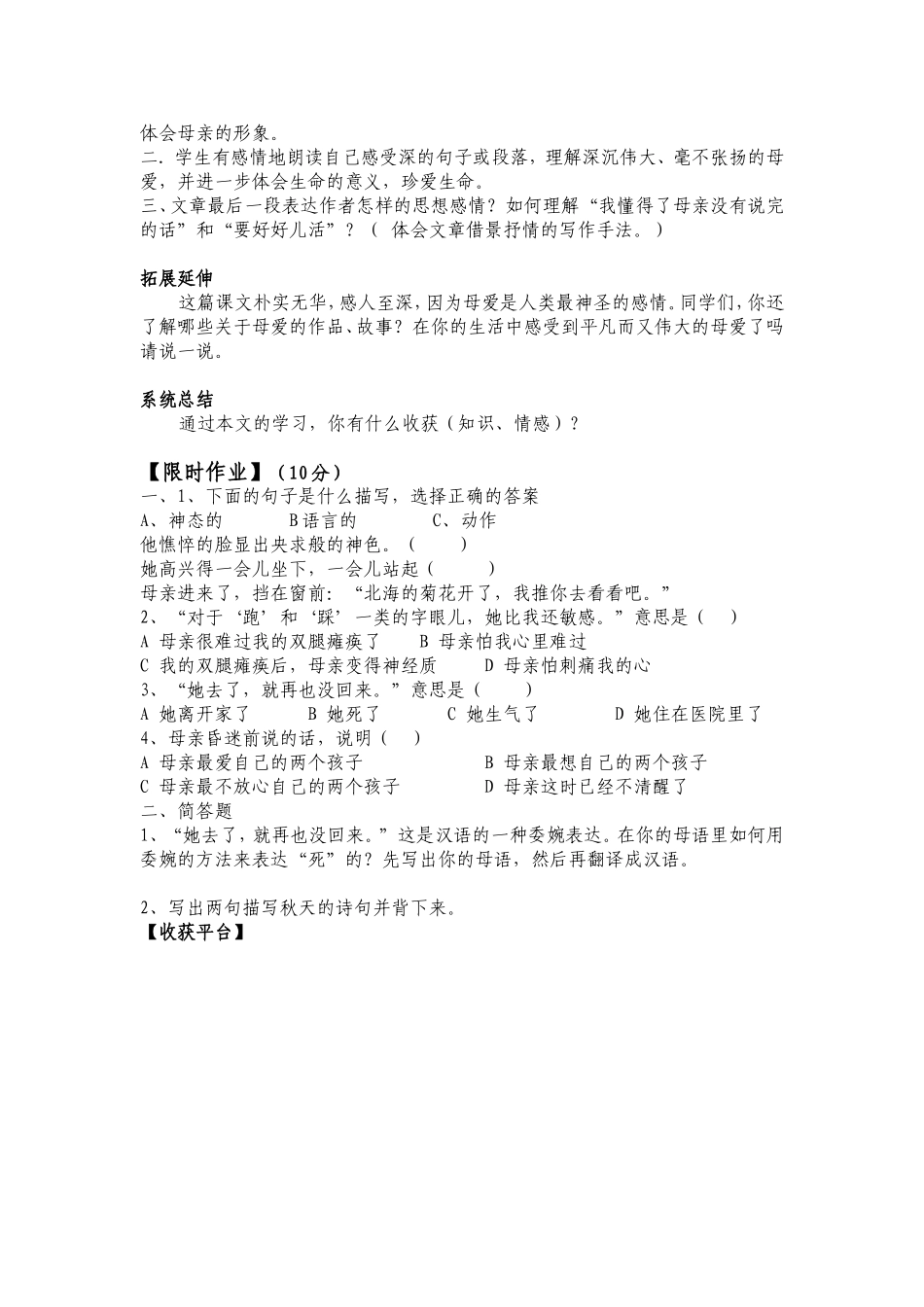 《秋天的怀念》导学案_第2页