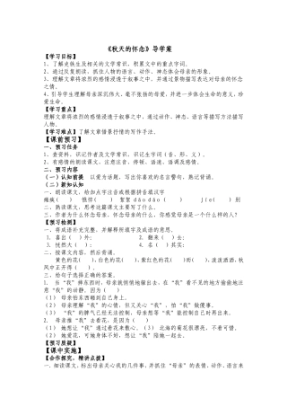 《秋天的怀念》导学案