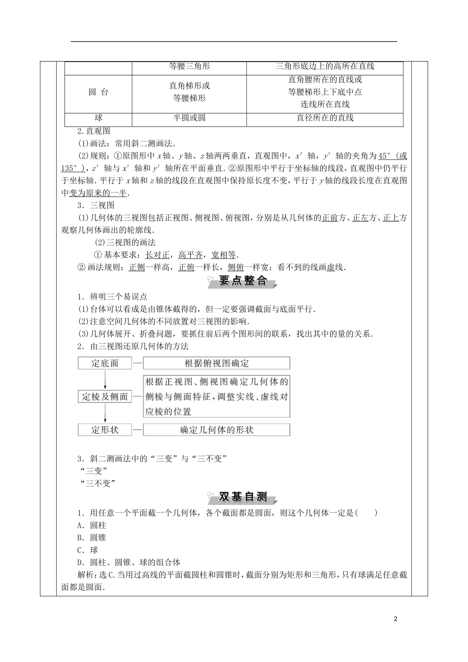 安徽省宿松县高三数学一轮复习 第23讲 空间几何体教案-人教版高三全册数学教案_第2页