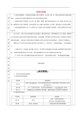 安徽省宿松县高三数学一轮复习 第23讲 空间几何体教案-人教版高三全册数学教案