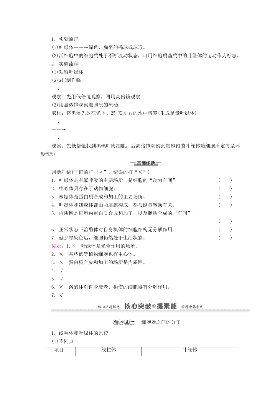 高中生物 第3章 细胞的基本结构 第2节 第1课时 细胞器之间的分工学案 新人教版必修1-新人教版高中必修1生物学案_第2页