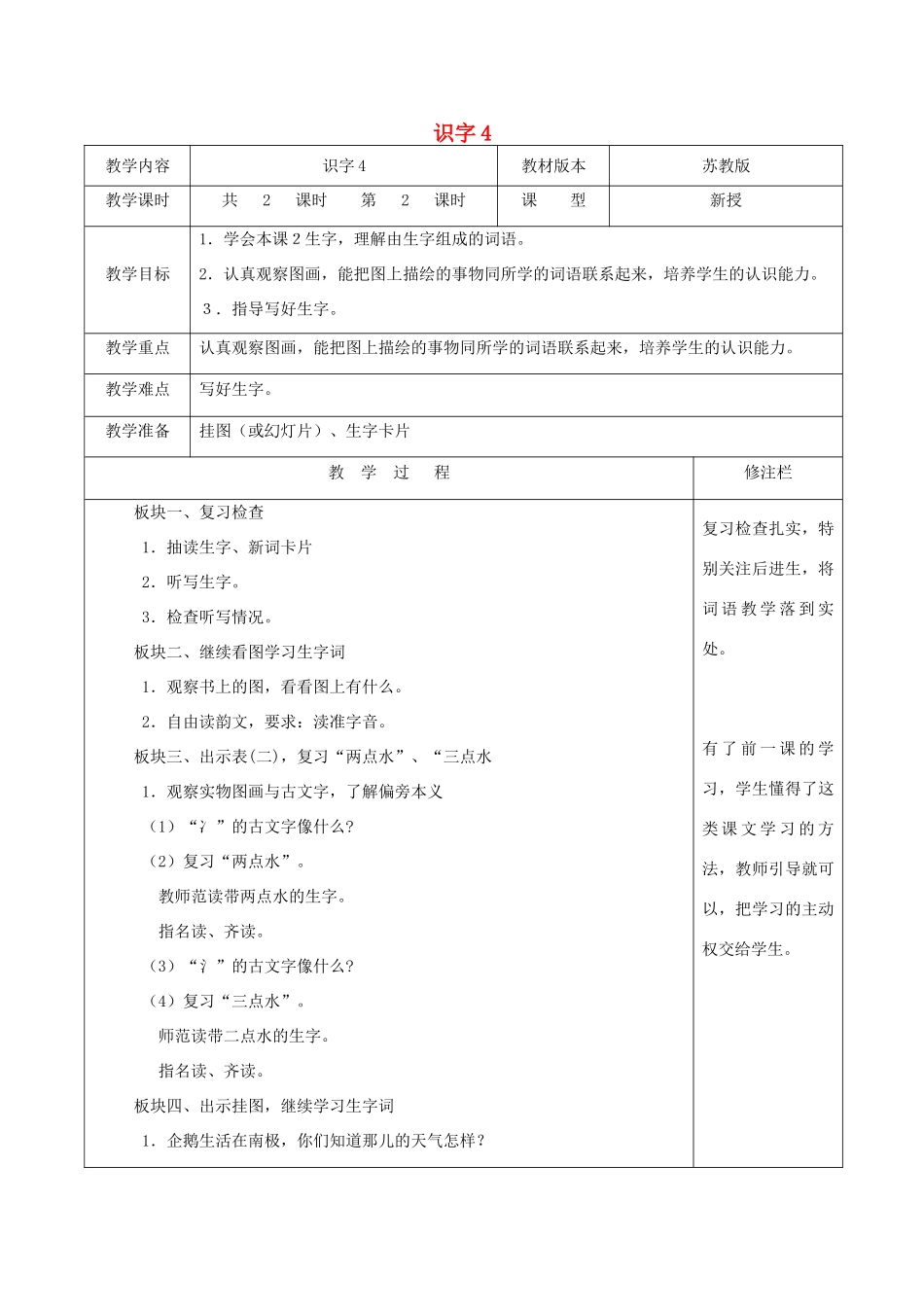 二年级语文下册 识字（一）识字4（2）教案 苏教版-苏教版小学二年级下册语文教案_第1页
