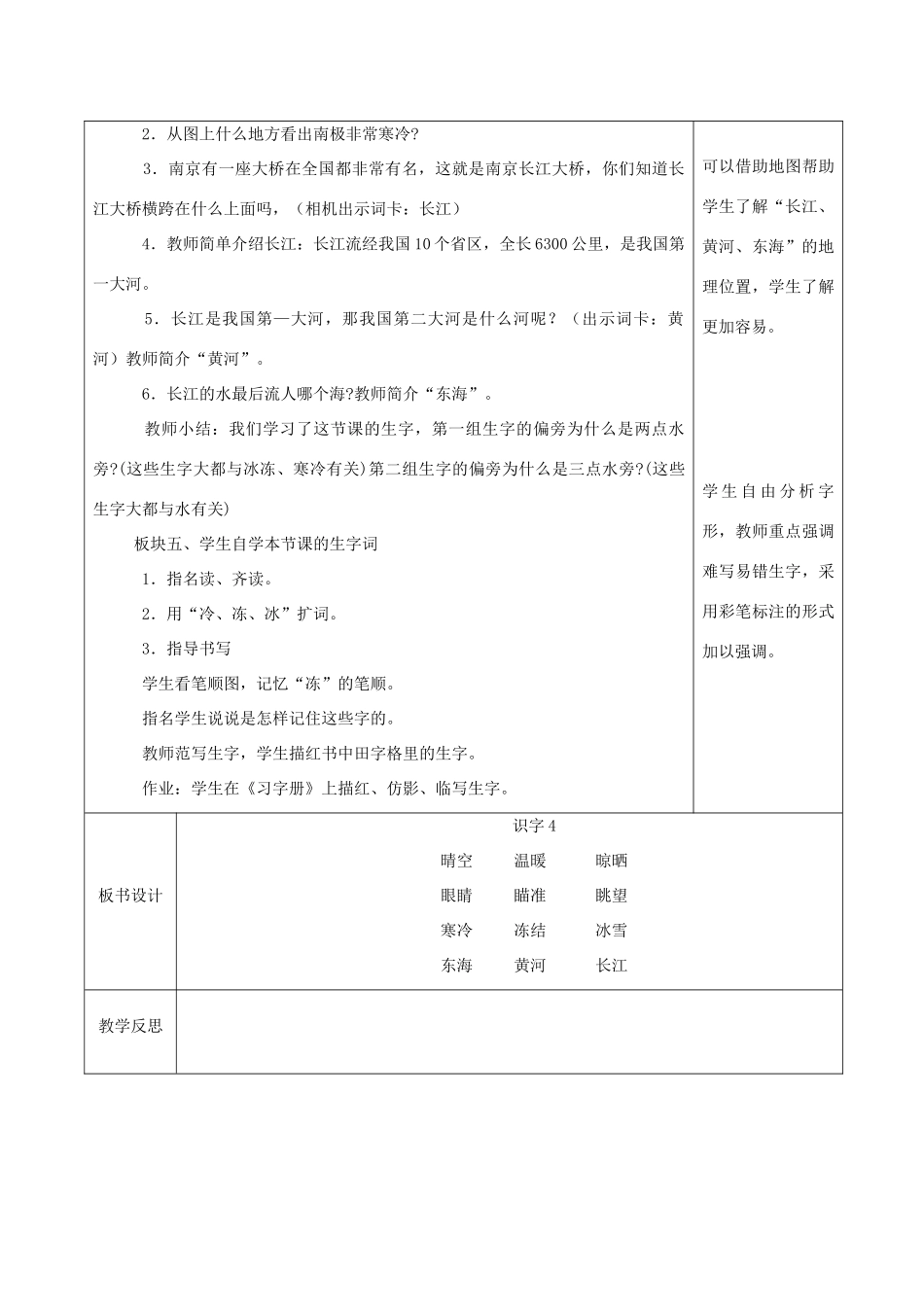 二年级语文下册 识字（一）识字4（2）教案 苏教版-苏教版小学二年级下册语文教案_第2页