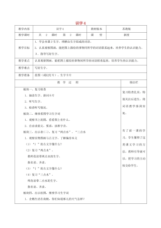 二年级语文下册 识字（一）识字4（2）教案 苏教版-苏教版小学二年级下册语文教案