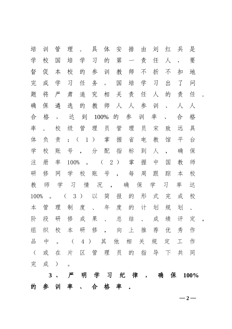 小蓬小学国培计划组织管理和考核制度_第2页