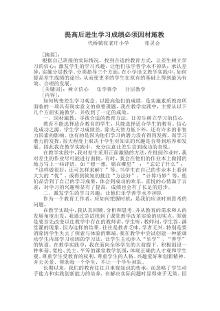 提高后进生学习成绩必须因材施教