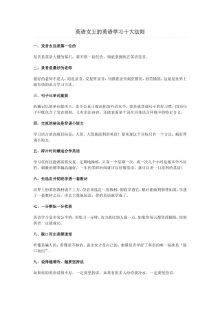 英语女王的英语学习十大法则