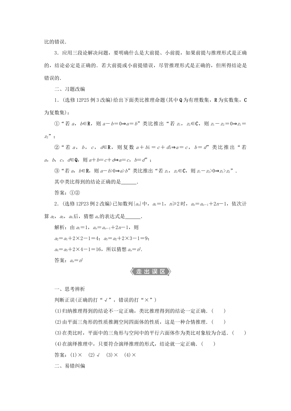 高考数学一轮复习 第十二章 复数、算法、推理与证明 第3讲 合情推理与演绎推理教案 文 新人教A版-新人教A版高三全册数学教案_第2页