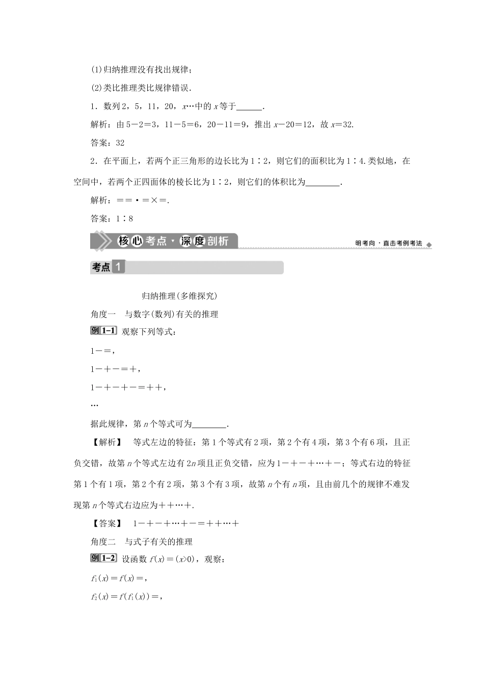 高考数学一轮复习 第十二章 复数、算法、推理与证明 第3讲 合情推理与演绎推理教案 文 新人教A版-新人教A版高三全册数学教案_第3页