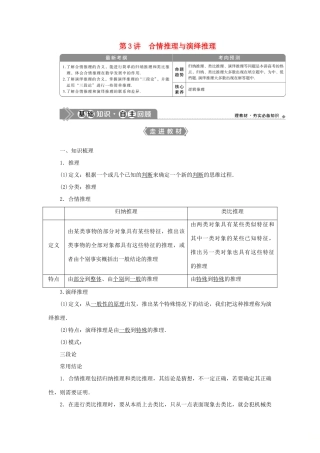 高考数学一轮复习 第十二章 复数、算法、推理与证明 第3讲 合情推理与演绎推理教案 文 新人教A版-新人教A版高三全册数学教案
