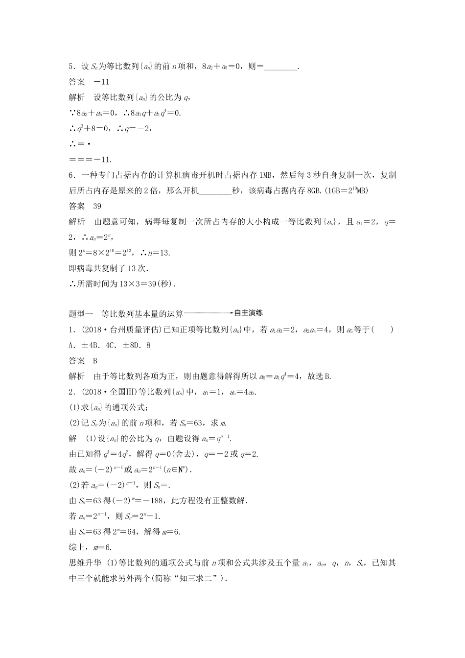 （浙江专用）高考数学新增分大一轮复习 第七章 数列与数学归纳法 7.3 等比数列及其前n项和讲义（含解析）-人教版高三全册数学教案_第3页