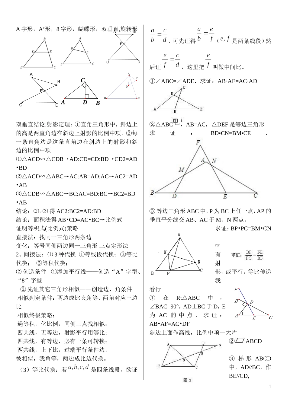 相似三角形解题技巧及口诀_第1页