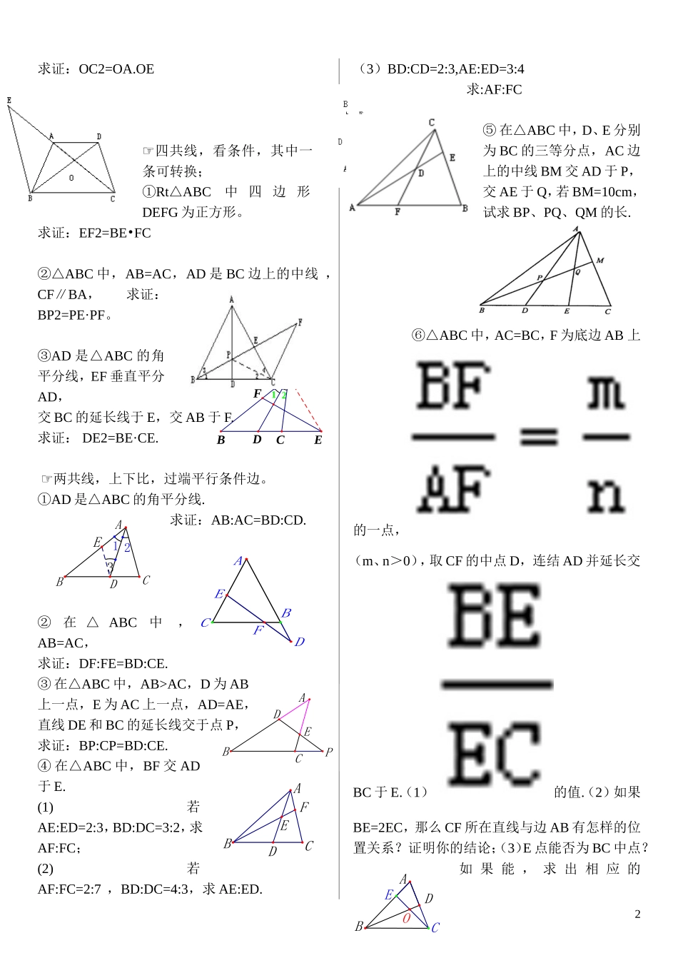 相似三角形解题技巧及口诀_第2页