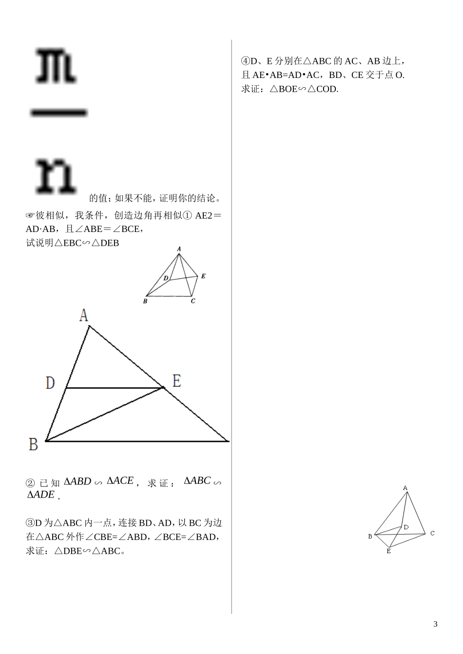 相似三角形解题技巧及口诀_第3页