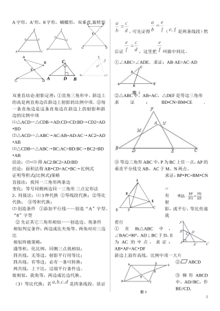 相似三角形解题技巧及口诀