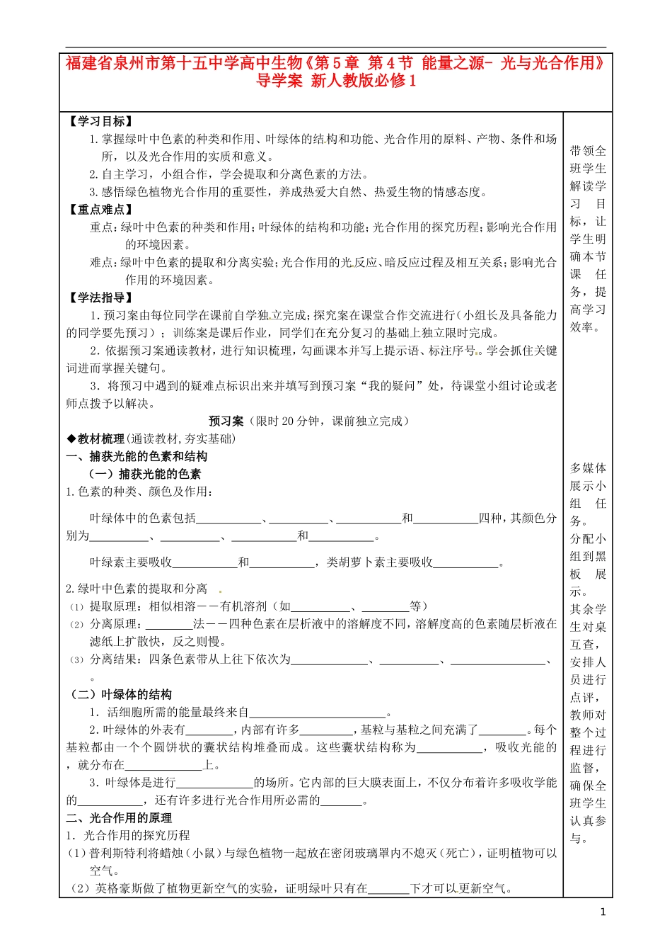 福建省泉州市第十五中学高中生物《第5章 第4节 能量之源- 光与光合作用》导学案 新人教版必修1_第1页