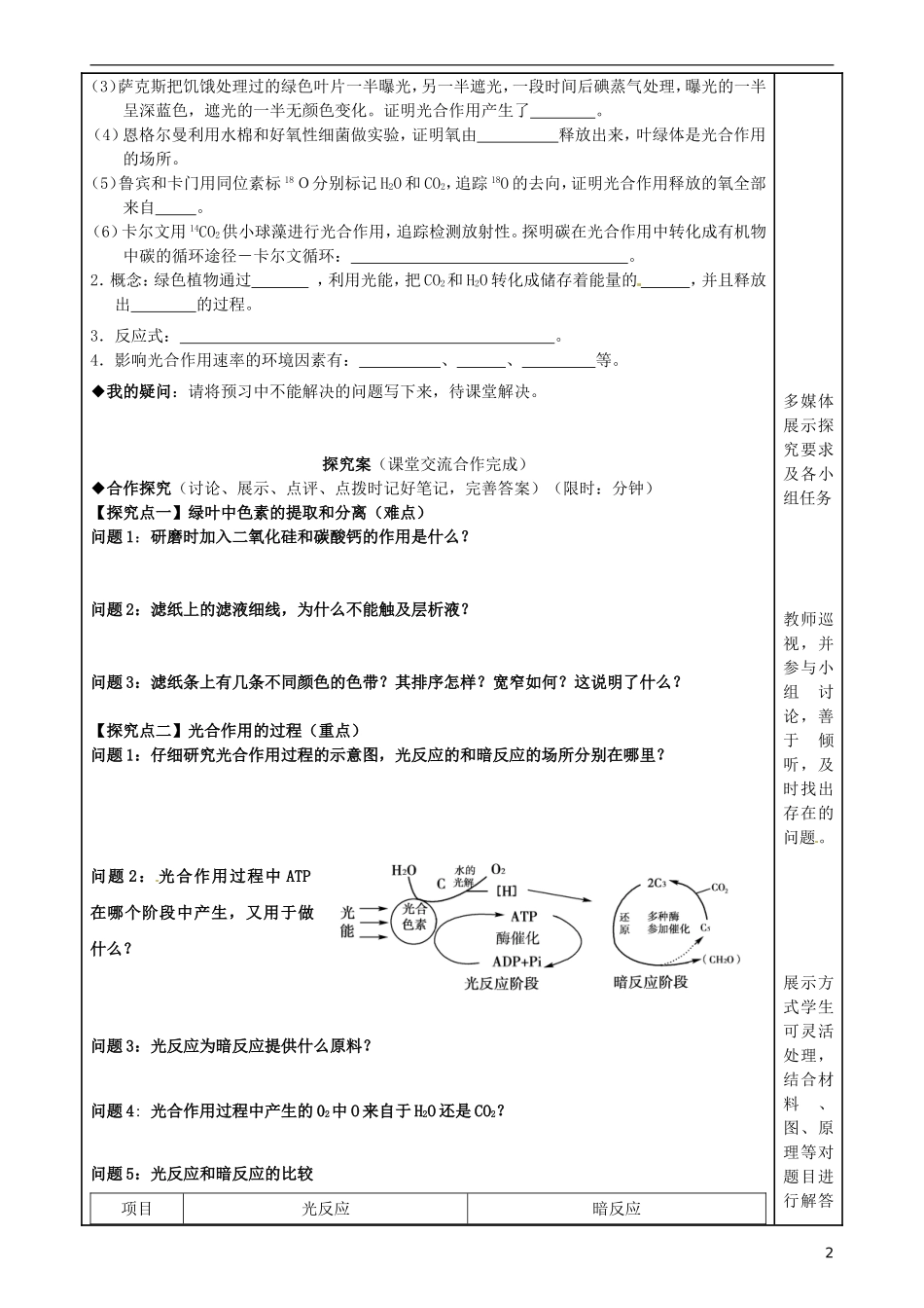 福建省泉州市第十五中学高中生物《第5章 第4节 能量之源- 光与光合作用》导学案 新人教版必修1_第2页