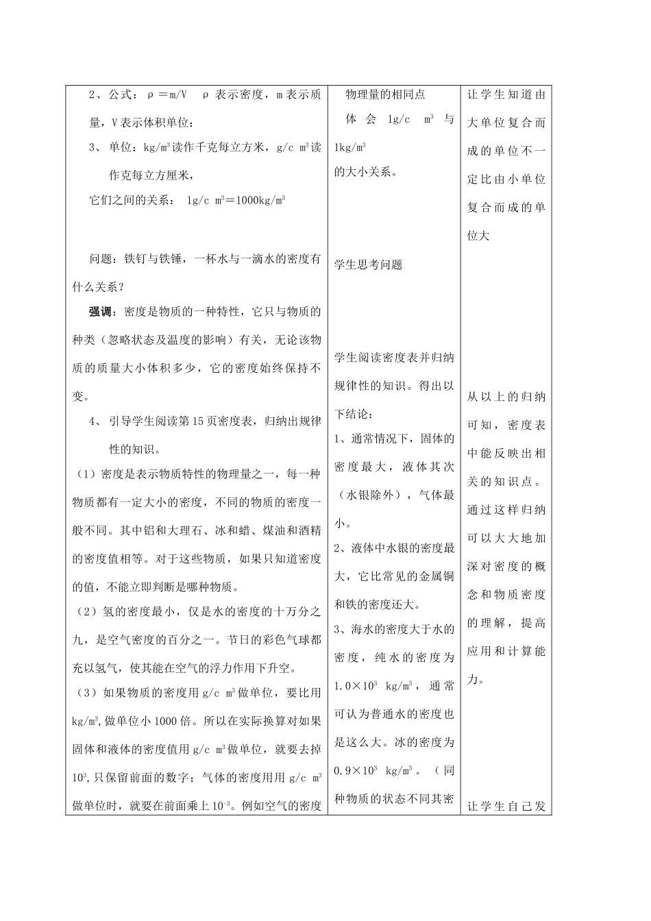 九年级物理上册 第十一章 第三节 密度教案 人教新课标版_第3页