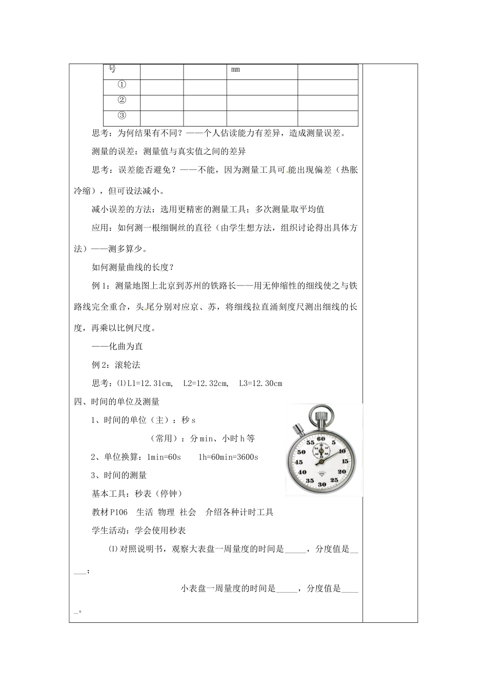 八年级物理上册 5.1 长度和时间的测量教案3 （新版）苏科版-（新版）苏科版初中八年级上册物理教案_第2页