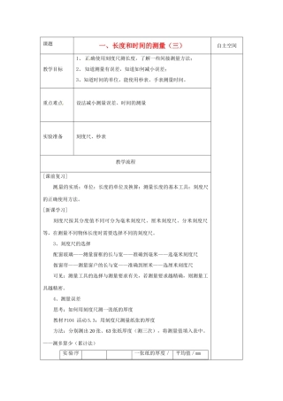 八年级物理上册 5.1 长度和时间的测量教案3 （新版）苏科版-（新版）苏科版初中八年级上册物理教案