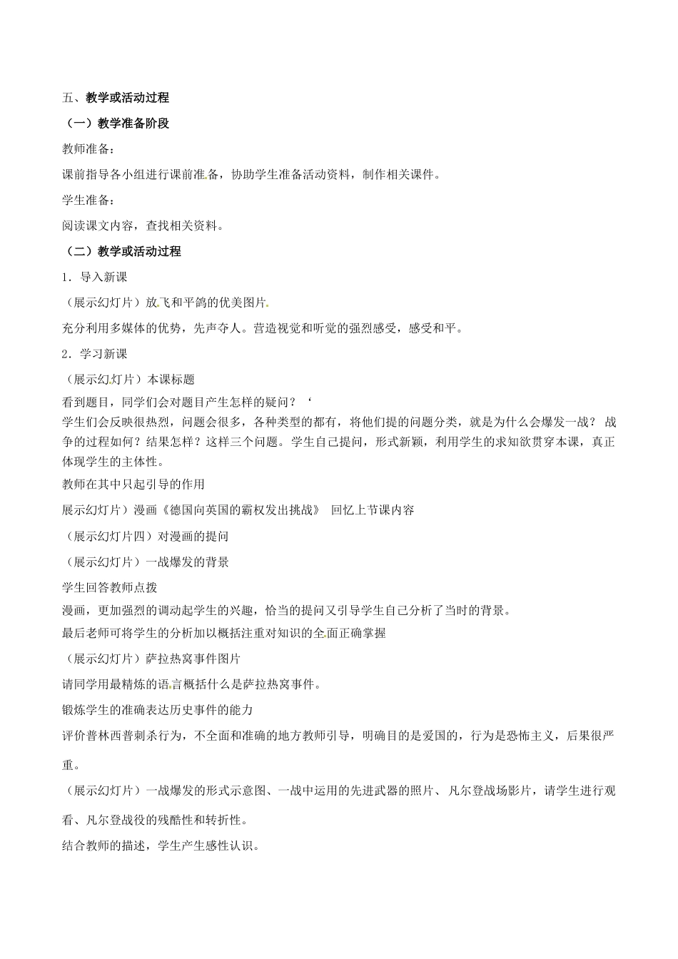 历史：北师大版九年级上册 3.20《第一次燃遍全球的战火》教案（3）_第2页