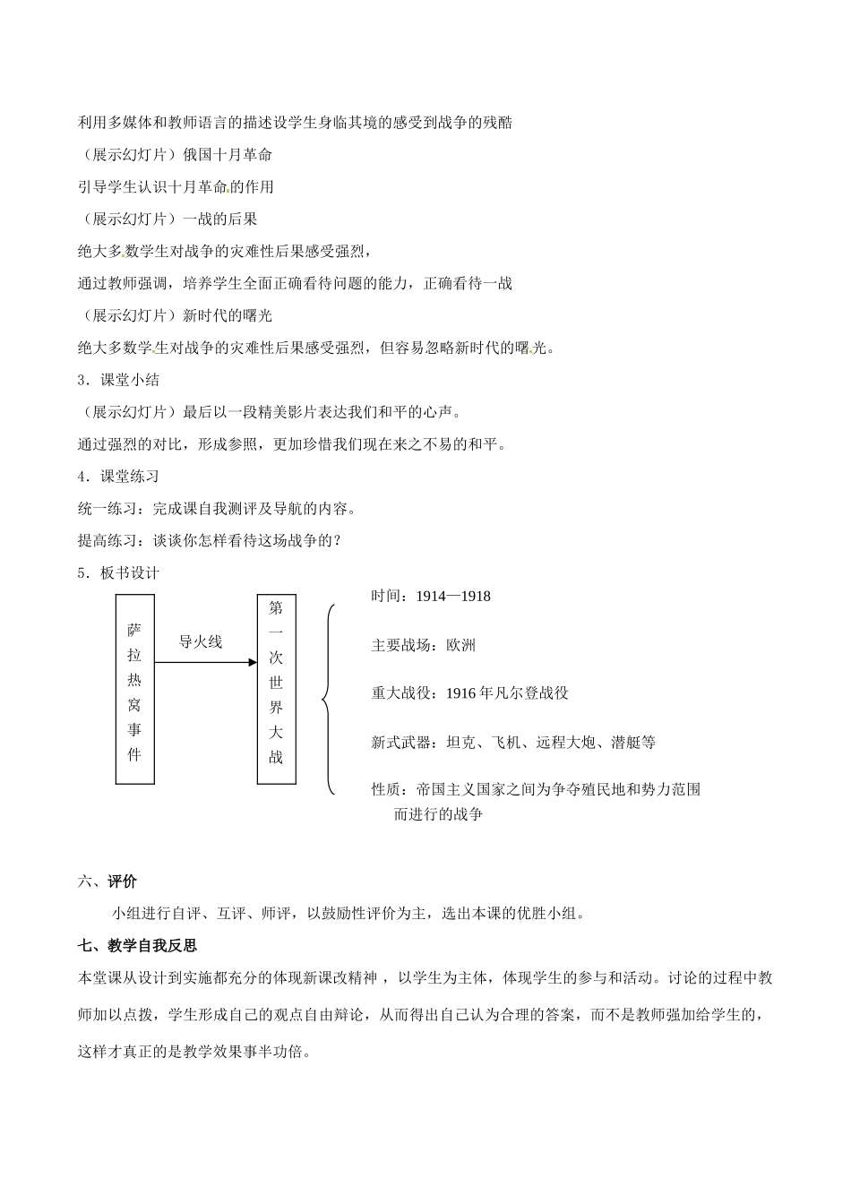 历史：北师大版九年级上册 3.20《第一次燃遍全球的战火》教案（3）_第3页