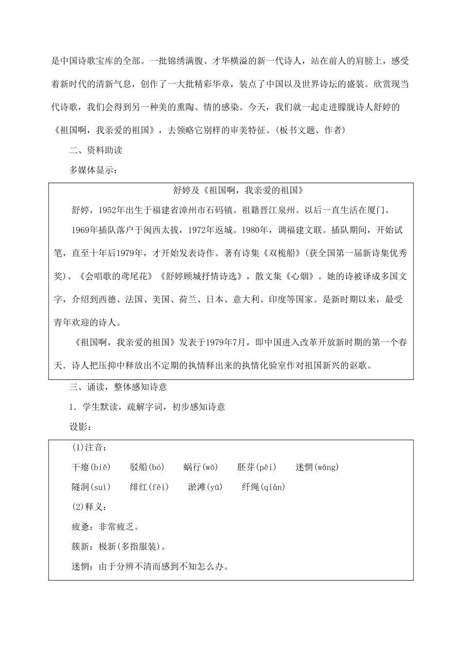 3  祖国啊，我亲爱的祖国_第3页