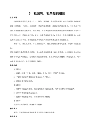 3  祖国啊，我亲爱的祖国