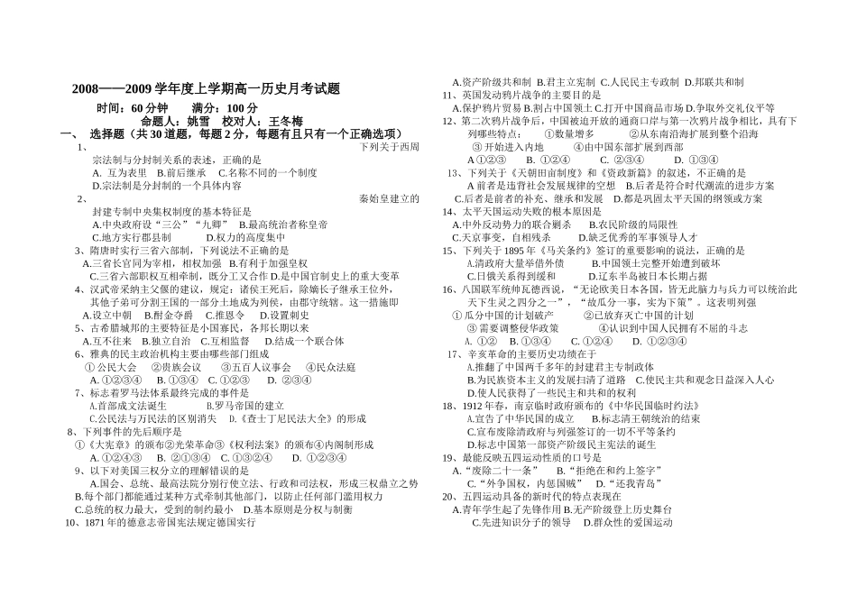 高一上历史第二次月考试题_第1页